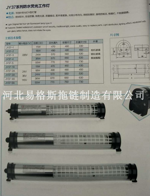 JY37系列防水熒光工作燈選型圖.jpg